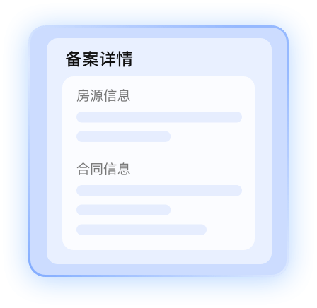 备案管理