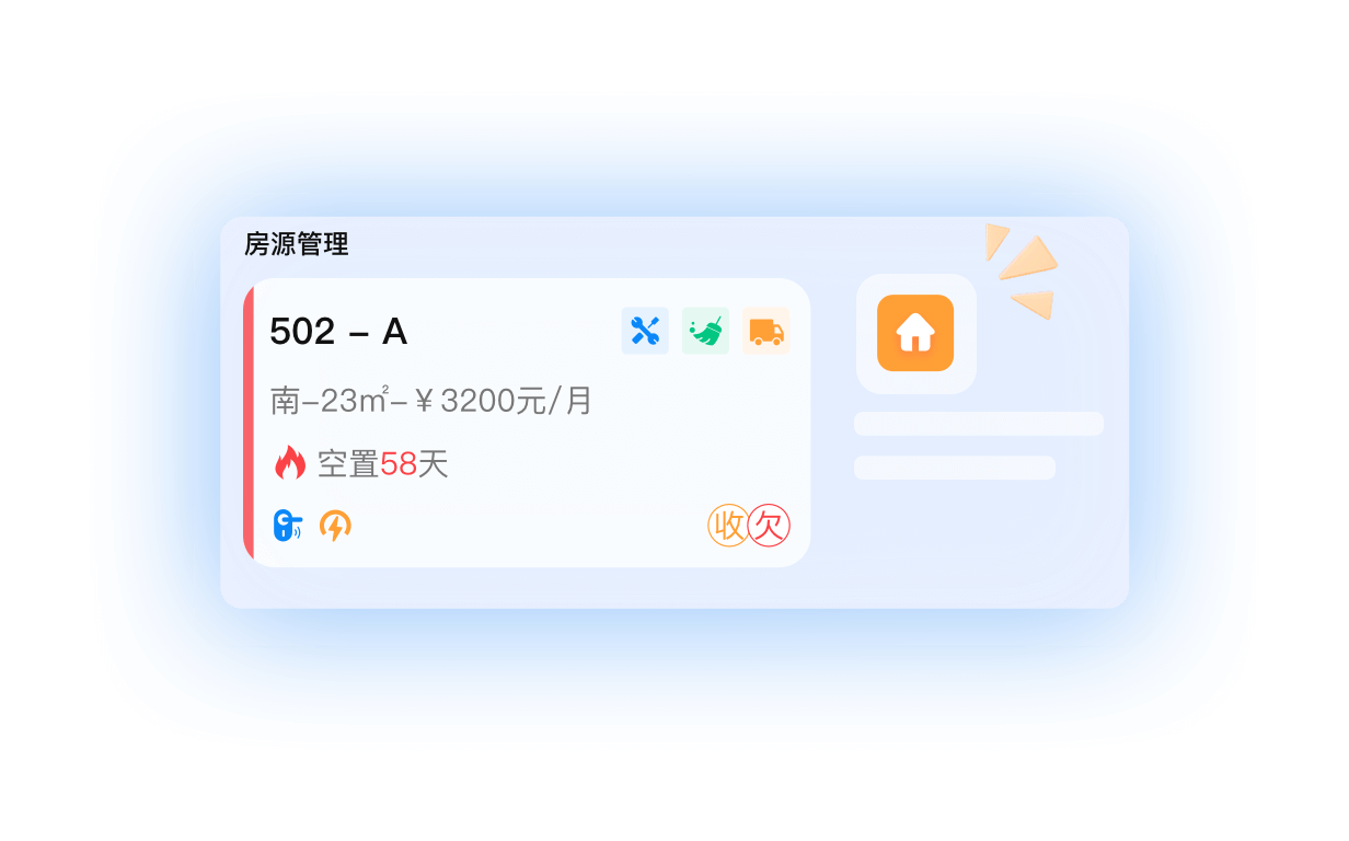 房源管理