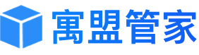寓盟管家