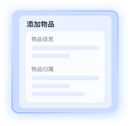 物资管理